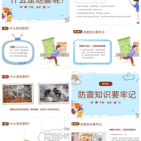 校园防震安全演练