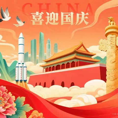 童真迎国庆，红色润童心一集宁区第九幼儿园国庆节活动