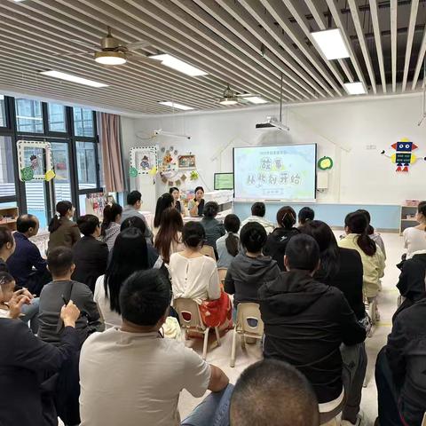 “家”点精彩，“育”见未来——合肥市建设幼儿园新学期家长会