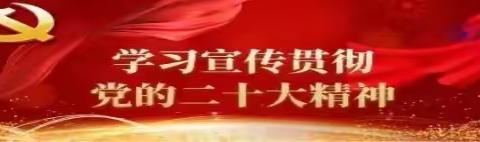 【学思想见行动 为奋进新征程凝心聚力】——新林区第一中学举行2023年主题教育