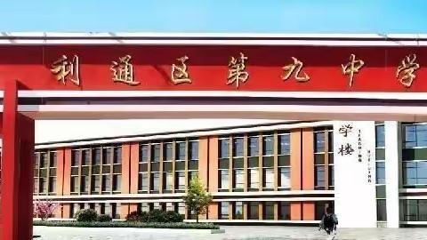 九中·教研｜命题导向促教学，实践探求明方向——利通区第九中学教师试卷命题能力专题培训