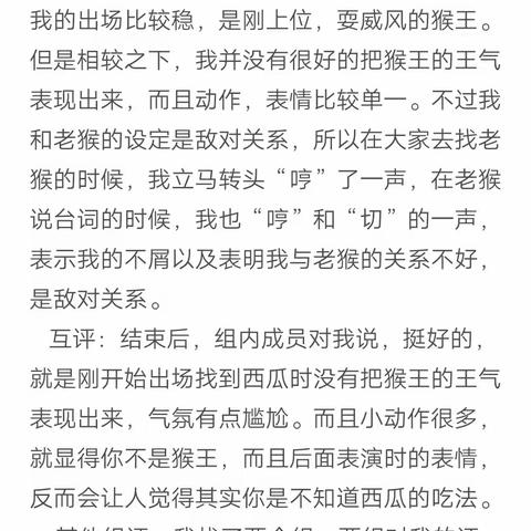 猴王吃西瓜反思