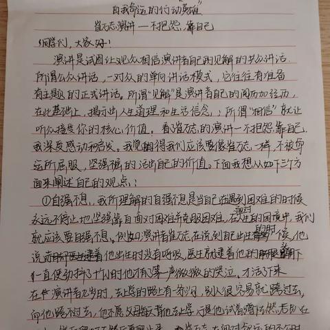 演讲稿