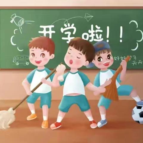 八辛庄小学2024-2025学年秋季开学温馨提示