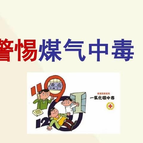 渭源县蒲川学校关于消防安全致学生及家长的一封信