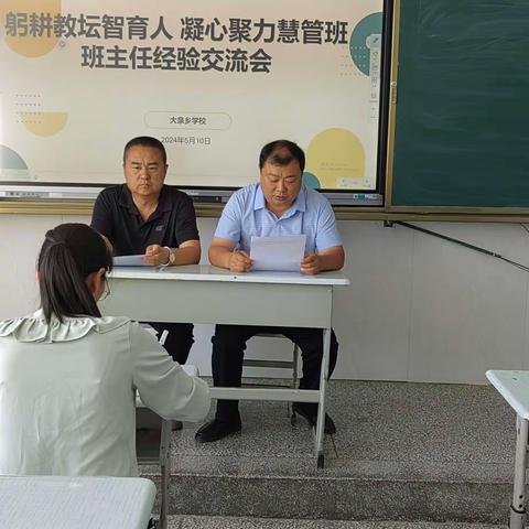 沙湾市大泉乡学校—躬耕教坛智育人 凝心聚力慧管班  班主任经验交流会