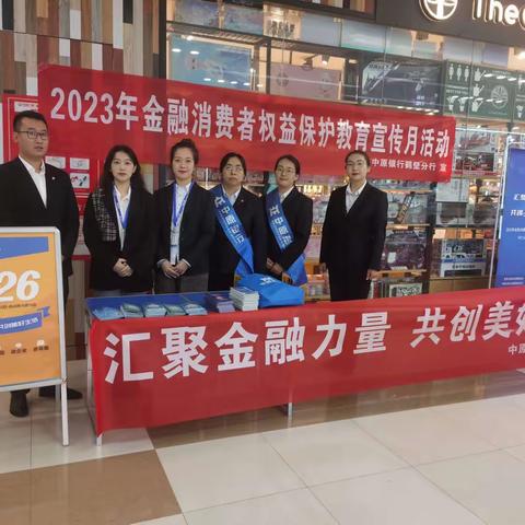 中原银行鹤壁分行开展存款保险联合宣传活动