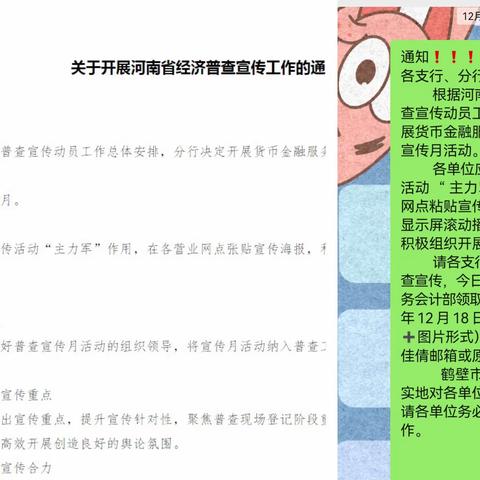 中原银行鹤壁分行组织开展第五次全国经济普查宣传月活动
