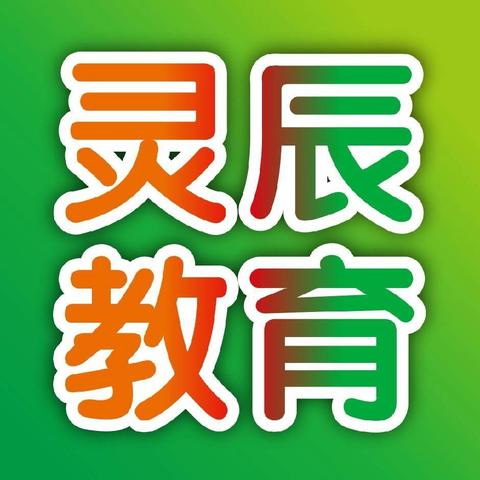 中枢街道葡萄井社区共建“合伙人”灵辰教育