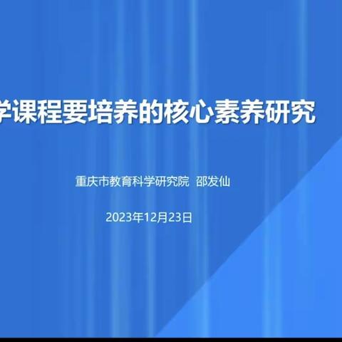 “思维型科学探究实践基地”第九场学术报告—武汉市青山区科学老师学习纪实