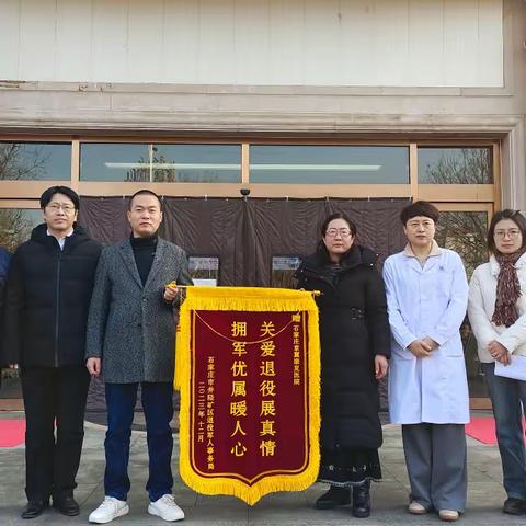 坚守医者仁心 守护退役军人健康｜井陉矿区退役军人事务局向石家庄京冀康复医院赠送锦旗
