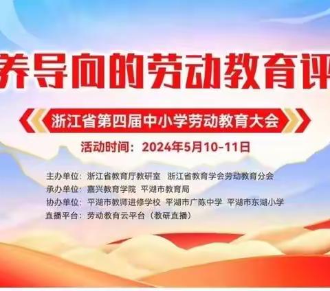 素质导向的劳动教育评价——新城区海新小学教师参加线上专题培训