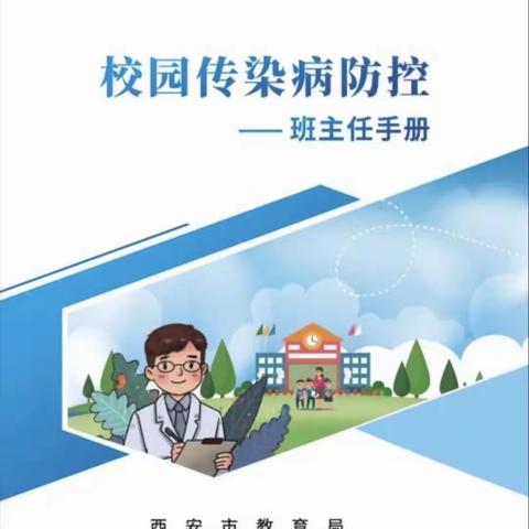 【灞桥学前教育丨灞桥十二幼】——预防心在，健康在行