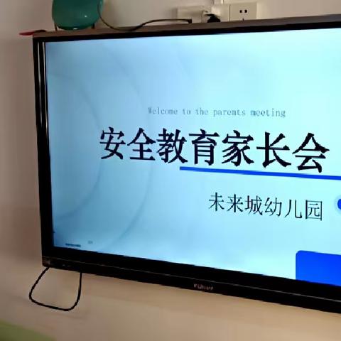 静待花开🌸共育成长🐾🐾 —未来城幼儿园2023年秋季 “中秋国庆安全教育”              家长会