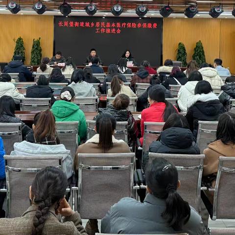 全力以赴打好医保缴费“收官战”——长延堡街道召开2025年城乡居民基本医疗保险缴费工作推进会