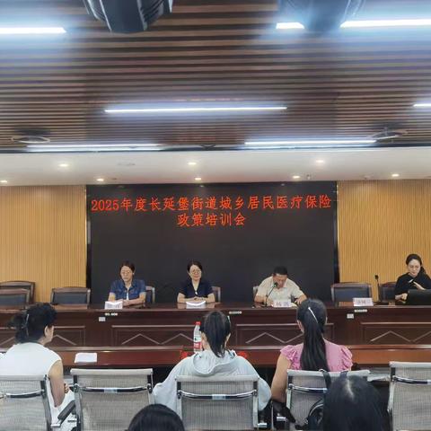 长延堡街道：集训医保政策 提升医保服务能力