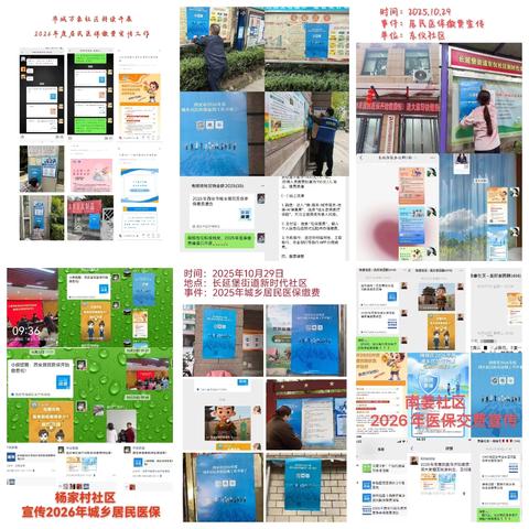 提知晓·促参保·惠民生——长延堡街道2025年城乡居民基本医疗保险参保缴费宣传工作