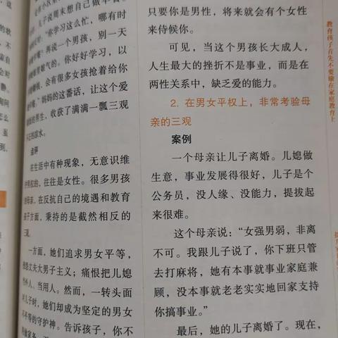 阳谷县第二实验中学《不输在家庭教育上》第40卷之父母课堂读书活动