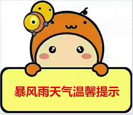 城北区博雅小学温馨提示