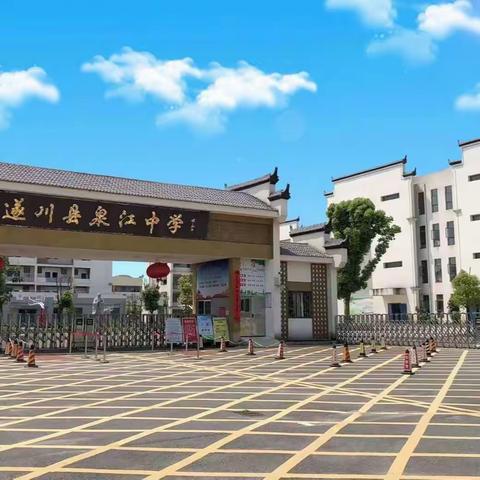 遂川县泉江中学交通安全主题教育之禁止学生骑电动车上下学专项整治活动