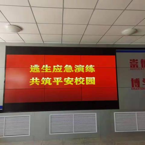 “逃生应急演练 共筑平安校园”——化德县职业中学举行9.27防灾减灾应急演练