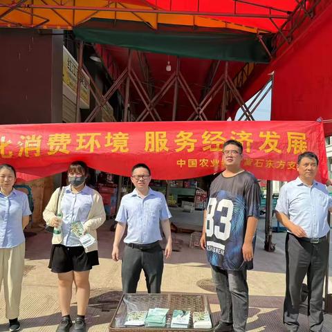 东方支行开展“优化消费环境 服务经济发展”进商户活动