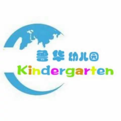 鲁华幼儿园小二班十月生活点滴