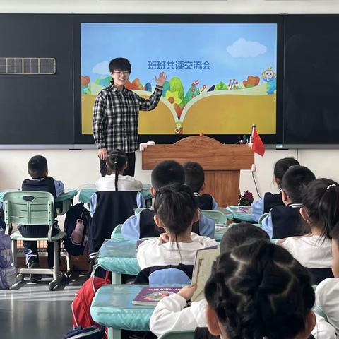 共读共快乐，悦读悦成长 ——洋浦学校一年九班班班共读交流会