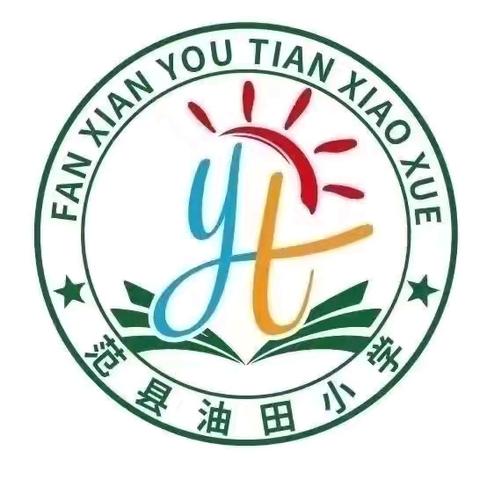 凝心聚力共成长——范县油田小学高年级数学教研活动