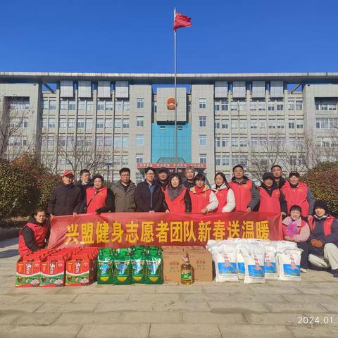 兴盟健身志愿者团2024.1.23日，在姜屯镇文化站 民政科领导们的带领下，春节走访慰问困难家庭活动。