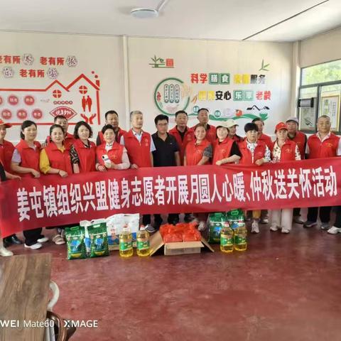 姜屯镇文化站携手兴盟健身志愿者开展月圆人心暖、仲秋送关怀活动