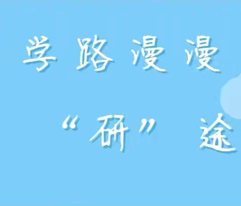 “新”光熠熠   芳华初绽  南古寄宿制小学青年教师展示课活动纪实