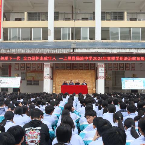 用心关爱下一代 全力保护未成年人——上思县民族中学2024年春季学期法治教育知识讲座