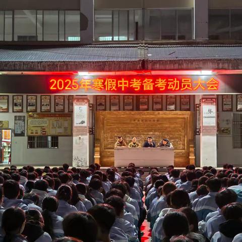 中考备考｜上思县民族中学召开2025年中考备考主题系列会