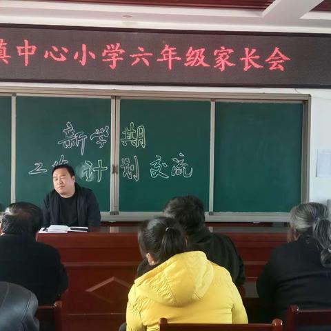 家校共育，静待花开—玉都镇中心小学六年级家长会