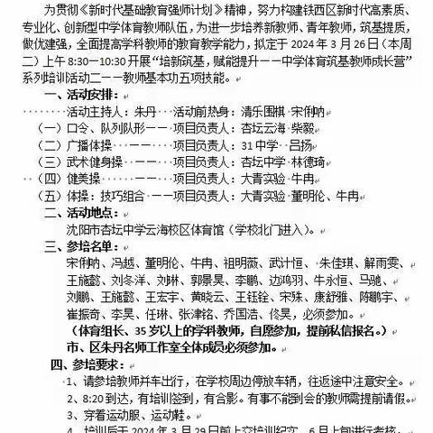 激动激情，争做优秀体育人—新苗破土迎阳光，助力青年教师共成长