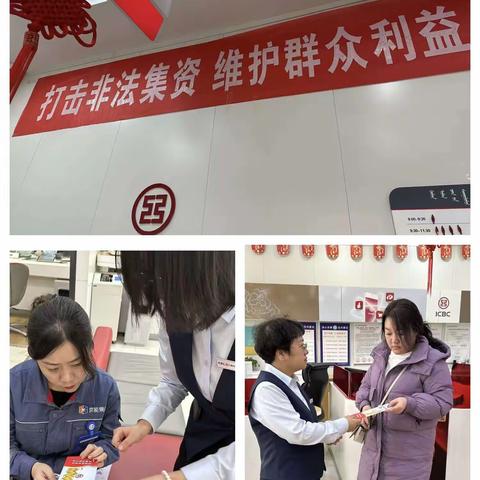 防范非法集资，过好幸福年