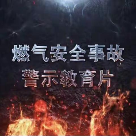 【双争有我  做文明有礼开平人】开平区马家沟街道葡萄园社区新时代文明实践站开展燃气安全进万家宣传活动