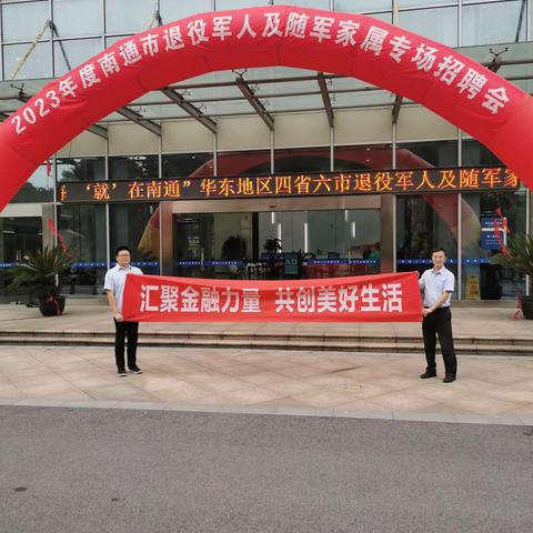 南通农行助力南通市退役军人数字人民币、社保卡业务咨询