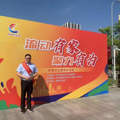 港闸农行参加崇川区委组织部主办、永兴街道承办的主题党日活动