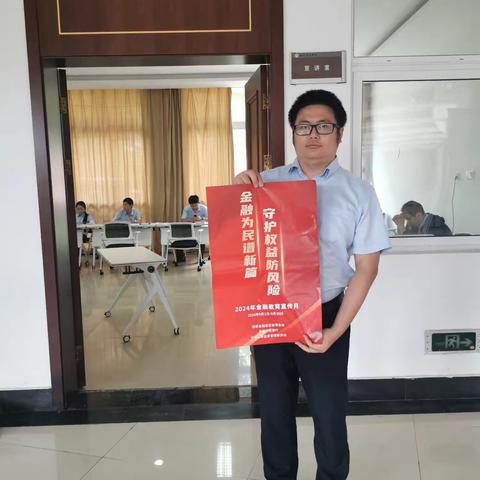 金融为民谱新篇，守护权益防风险-港闸农行开展2024年“金融教育宣传月”活动