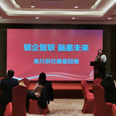 崇川支行代发工资关键人感恩回馈活动