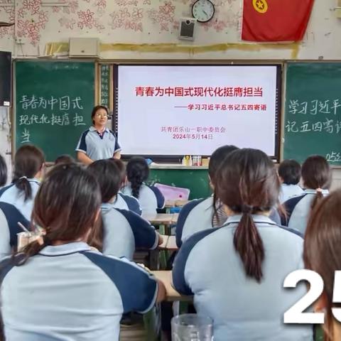 青春为中国式现代化挺膺担当，学习习近平总书记五四寄语——25幼5