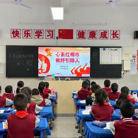 【宝小·双减】少先队知识普及&假期总结班会