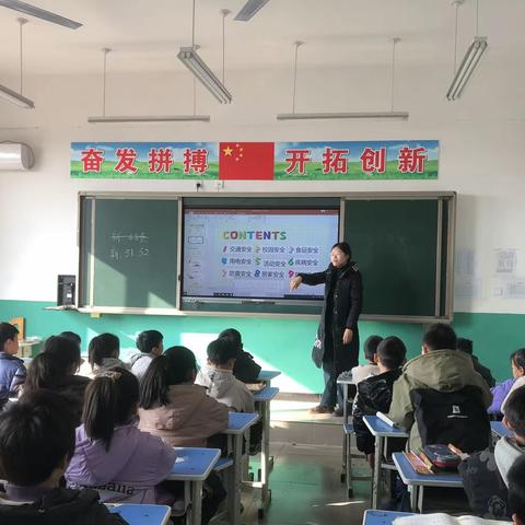 安全在心 教育在行——希望小学周末安全教育主题班会