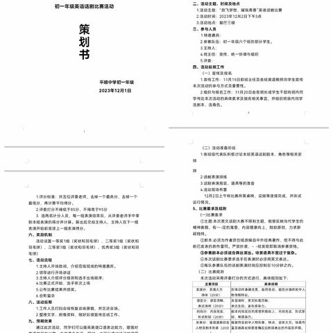放飞梦想，耀我青春 平顺中学初一年级英语话剧表演比赛