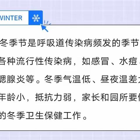 家园共育 | 幼儿冬季保健小知识，让孩子健康过冬