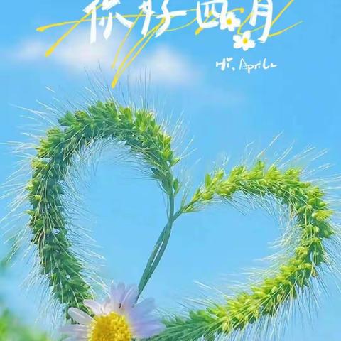 欧华幼儿园碧景分园中三班四月份教学反馈