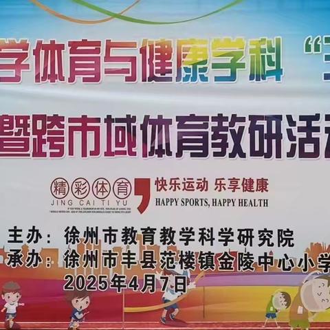 “新”光启智，体教焕新---石冰冰名师工作室投身徐州市体育“三新”培训纪实