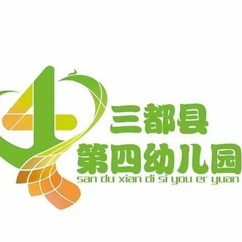 三都县第四幼儿园中一班3-4月份教学成果展示